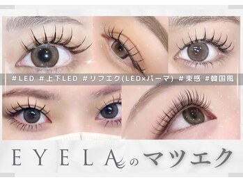 アイラ 伊勢崎店(EYELA)/[EYELAのマツエクメニュー]
