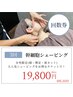 【3回チケット】女性専用うる肌幹細胞シェービング　　￥19,800