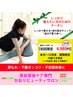 ★NEW!!★40歳以上限定★【尿もれ・下腹ポッコリ・冷え子宮脱改善】4,980円