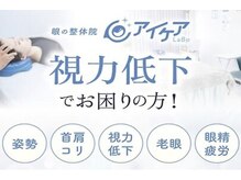 アイケアラボ 仙台店(アイケアLaBo)
