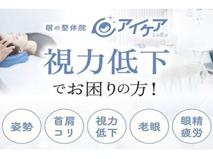 アイケアラボ 仙台店(アイケアLaBo)の写真