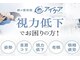 アイケアラボ 仙台店(アイケアLaBo)の写真