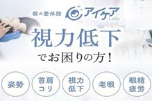 アイケアラボ 仙台店(アイケアLaBo)
