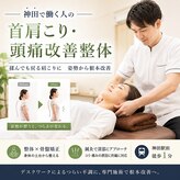 神田はぴねす鍼灸整骨院