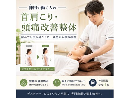 神田はぴねす鍼灸整骨院の写真