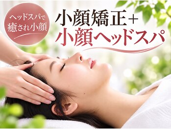 美デザイン 横浜店(美.design)の写真/頭からほぐしてスッキリ！小顔も叶う★脳疲労/眼精疲労/小顔リフトも◎【小顔矯正+小顔ヘッドスパ￥3300】
