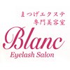 アイラッシュサロン ブラン トツカーナモール店(Eyelash Salon Blanc)ロゴ