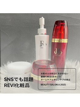 ビューティーサロン エー(A)/お肌の土台作りには欠かせない