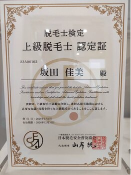 ダツモウ ミジュ(Datsumo MIJU)/1級脱毛士(上級)