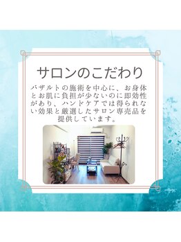 ラ ルミエール(La Lumiere)/サロンのこだわり