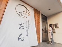 酵素温浴おん/1.ご来店からの流れをご紹介！
