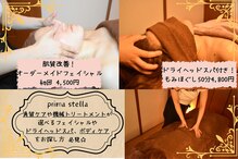 プリマステラ(prima stella)