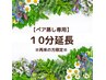 【ペア蒸し】よもぎ蒸し10分延長