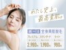 〈脱毛〉【6月限定】選べる全身脱毛プレミアムプラン（顔＋VIO脱毛付）