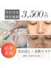 ご新規様限定！！【光フェイシャルお試し】選べる美肌マスクつき♪