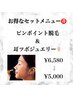 【セットメニュー】ピンポイント脱毛＆耳つぼジュエリー￥6,580→￥5,000