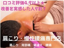 祥和堂ソフト整体院 取手店の雰囲気（カッサでデスクワークでガチガチになった首肩こりから爆速解放♪）