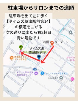 ナチュラルボディラボ 草津店/駐車場からサロンまでの道順