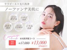 アミリオン(amillion)の雰囲気（本気の肌質改善が期間限定でお得！美肌を手に入れファンデ卒業◎）