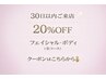 ↓ここから【30日以内クーポン】↓※このクーポンは予約できません。