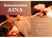 アイナ(AINA)