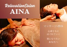 アイナ(AINA)