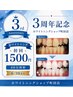 【★6月限定★3周年記念クーポン♪】 ホワイトニング40分照射¥8,980→¥1,500