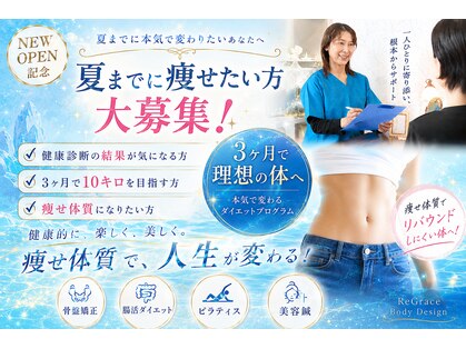 リグレイス ボディデザイン(ReGrace Body Design)の写真