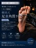【メンズ限定】|韓国式足裏ケア BASIC+マッサージ付き|¥12000→ ¥10000