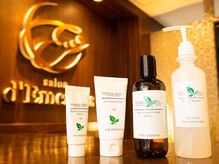 サロン ド エメリタス(salon d'Emeritus)/自宅アフターケア専用化粧品