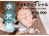 【全てのお肌悩みに】透明感と潤いのフォト美顔¥10000