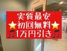 初回無料！1万円お得★セルフホワイトニング8回コース¥33,600（¥3,730円/回）