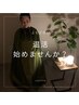 【ご新規様限定】よもぎ蒸し＋小顔＆頭蓋骨矯正＋首肩オイル 計110分¥9500