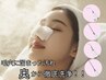 【毛穴汚れ浮かせて解消】韓国式3D毛穴洗浄のみ 45分￥8900