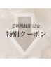 ↓↓【ここから下はご新規様オススメクーポン】↓↓