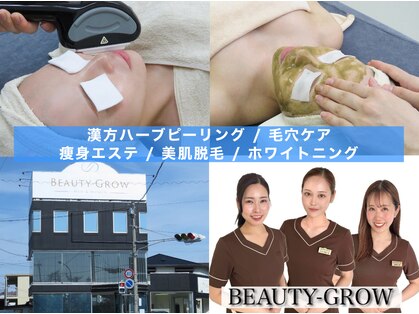 ビューティーグロウ(BEAUTY-GROW)の写真