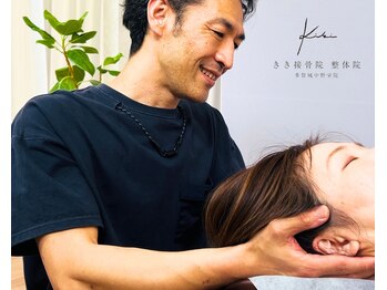 きき接骨院整体院 多賀城中野栄院