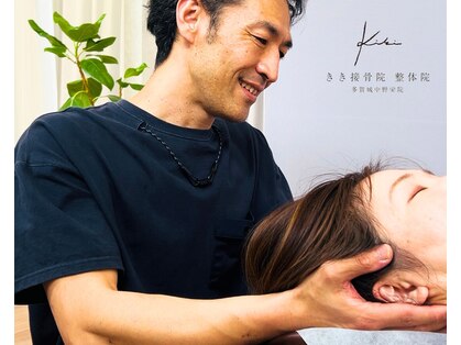 きき接骨院整体院 多賀城中野栄院の写真