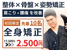 伊藤接骨院