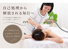 エン(en)の雰囲気（男女OK◎親子・ご夫婦でも通える。脱毛認定士が丁寧に対応）