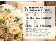 サロン 和/ブライダルエステはサロン和へ☆