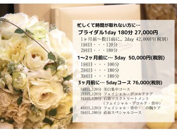 サロン 和/ブライダルエステはサロン和へ☆
