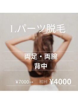 ルフル(rufleu)/Lパーツ脱毛