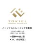 【まずはお試し】☆パーソナルトレーニング4回券☆