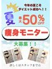 【夏！痩身モニター募集！】約50%OFF!!最強痩身マシン4回コース【半身】