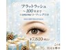 【夏のプレゼント企画☆】まつエク×持続コーティングお持ち帰り付き