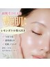 【春の新生活応援★美肌スタート】顔脱毛＋レモンボトルで★艶たまご肌