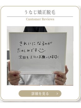 ミース 上野店/うなじ矯正お客様の声