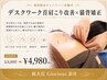 【デスクワーク首肩こり改善】猫背矯正×鍼灸　45分　4980円