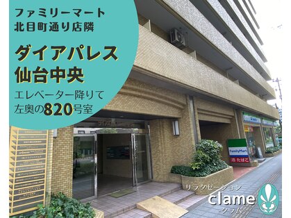 クラム(clame)の写真